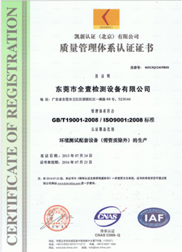 全壹ISO9001-2008认证证书